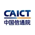 中国信息通信研究院